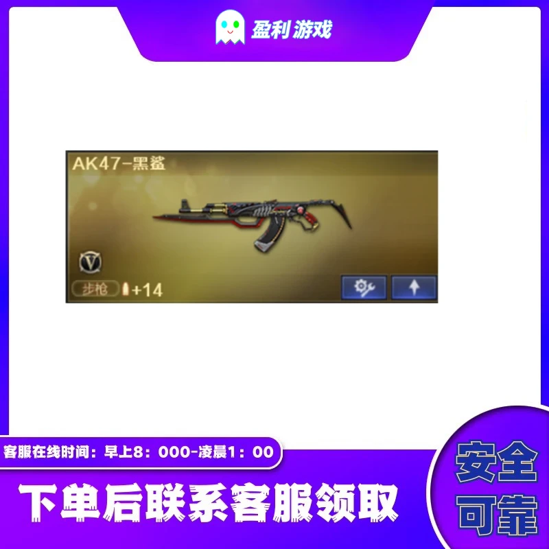 CF穿越火线端游cf直播商品【黑鲨武器】