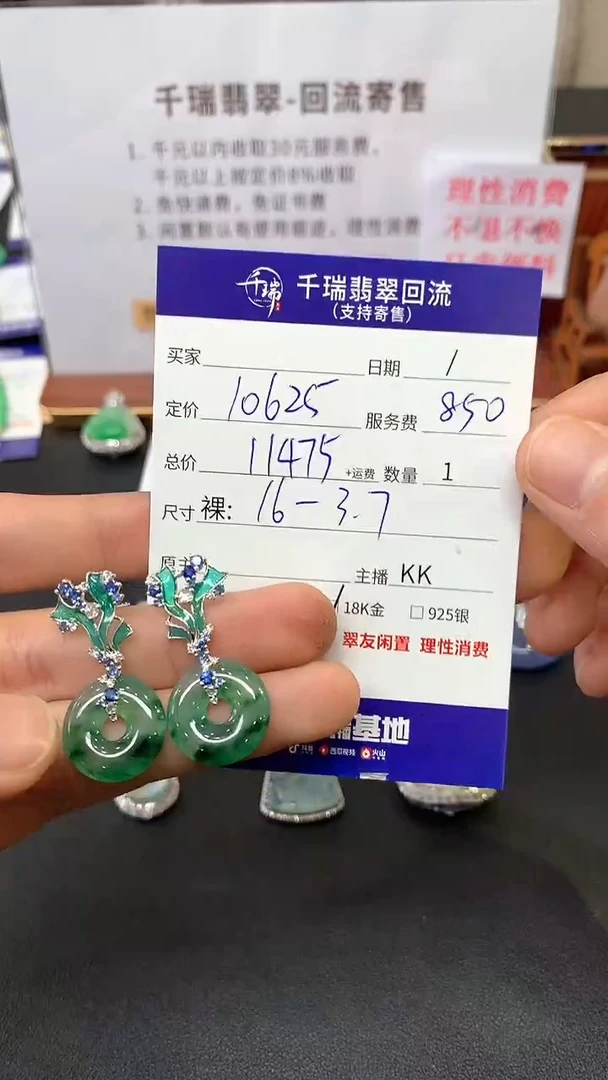 【闪购商品】翡翠耳饰18K金镶嵌耳饰回流不退不换|11475+0