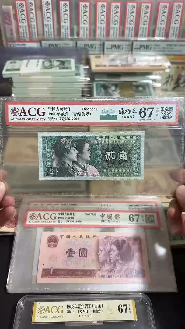 【退市】  全新 贰角 评级封装