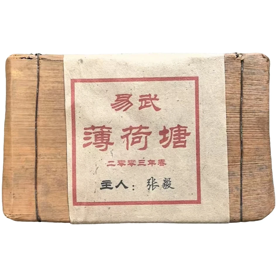 2003年 易武薄荷塘（张毅） 普洱茶（生茶 ）500g
