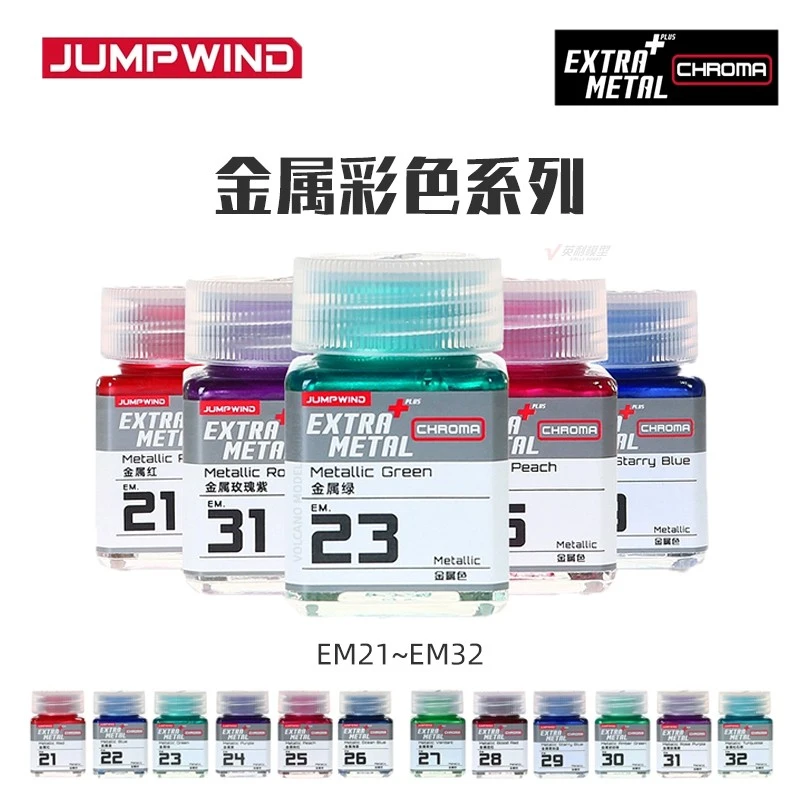 √ 英利 匠域油漆 金属彩色系列 EXTRA METAL EM21-EM32