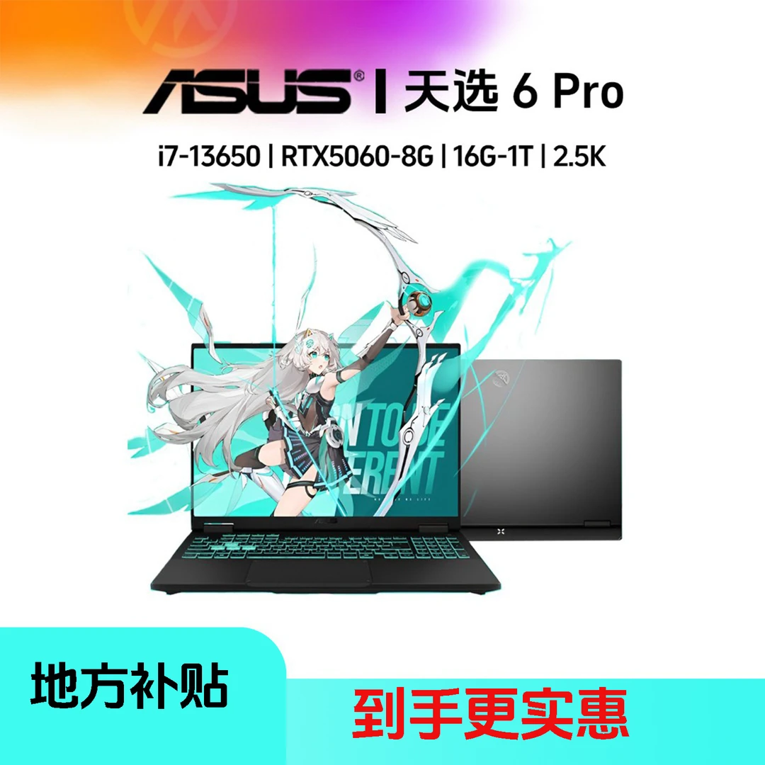 【地方补贴20%】华硕天选6Pro  Inte酷睿 i7 RTX5060 16G 1T 2.5k