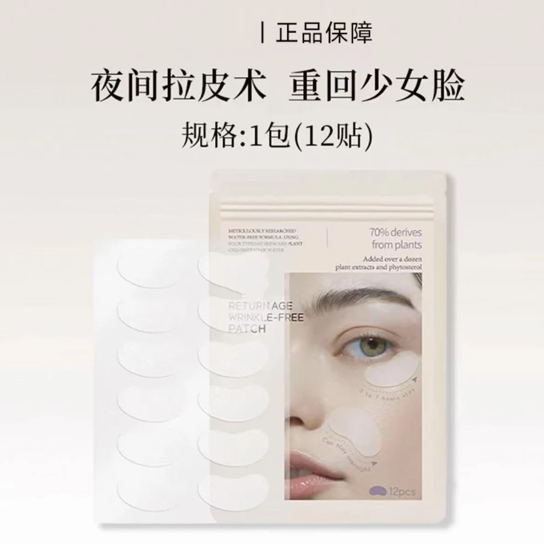 韩国原装进口抗皱贴片12贴/袋