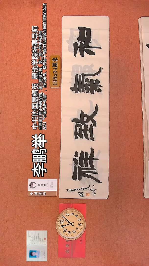 【闪购商品】书法31        李鹏举书法作品