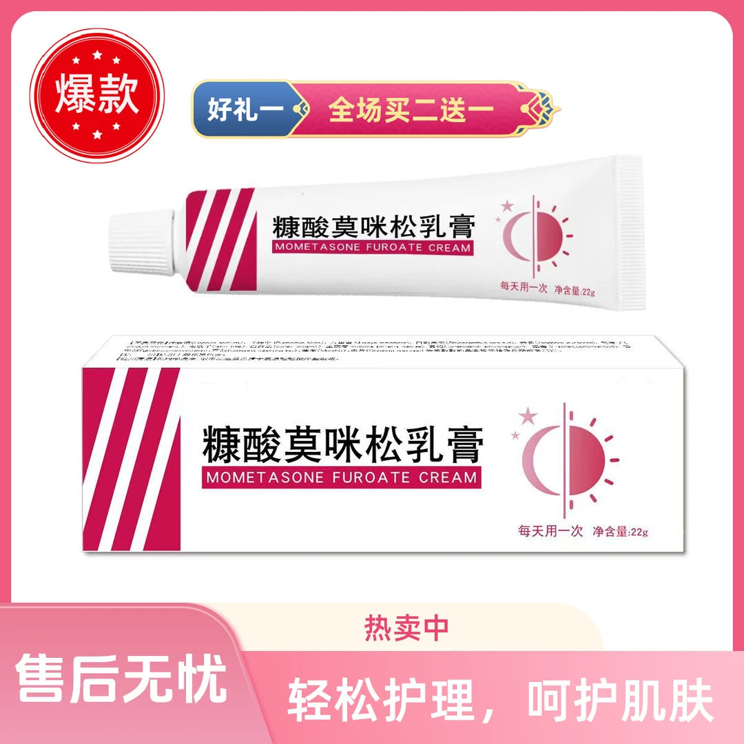 糠酸莫米松乳膏 软膏