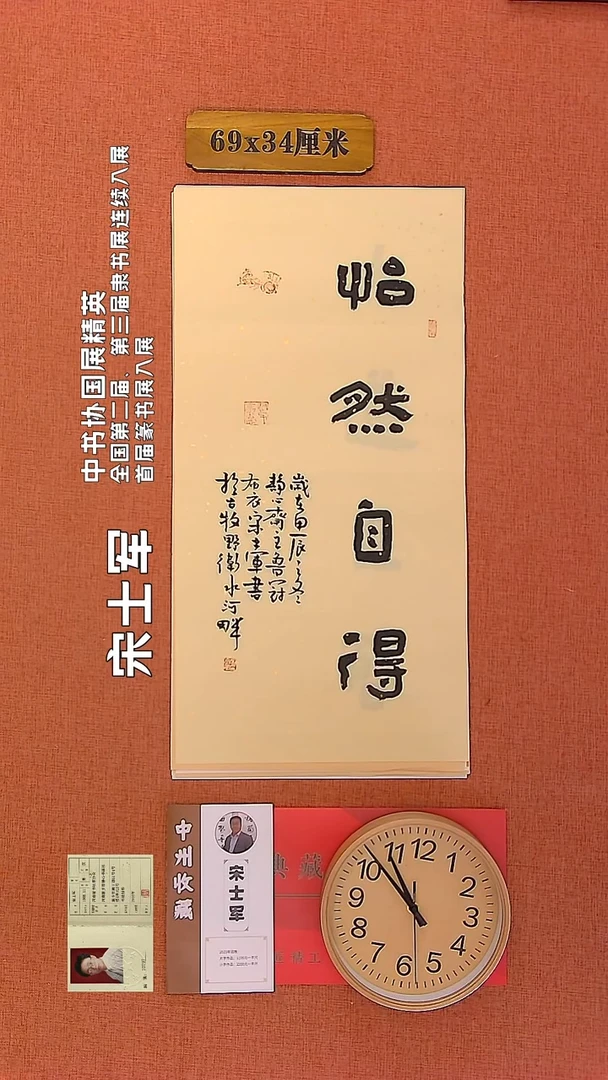 【闪购商品】书法160        宋士军书法作品