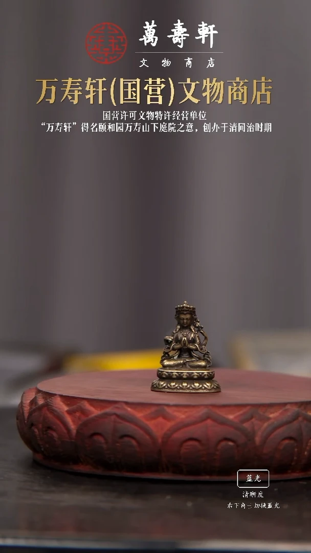 铜吉*四臂观音1111