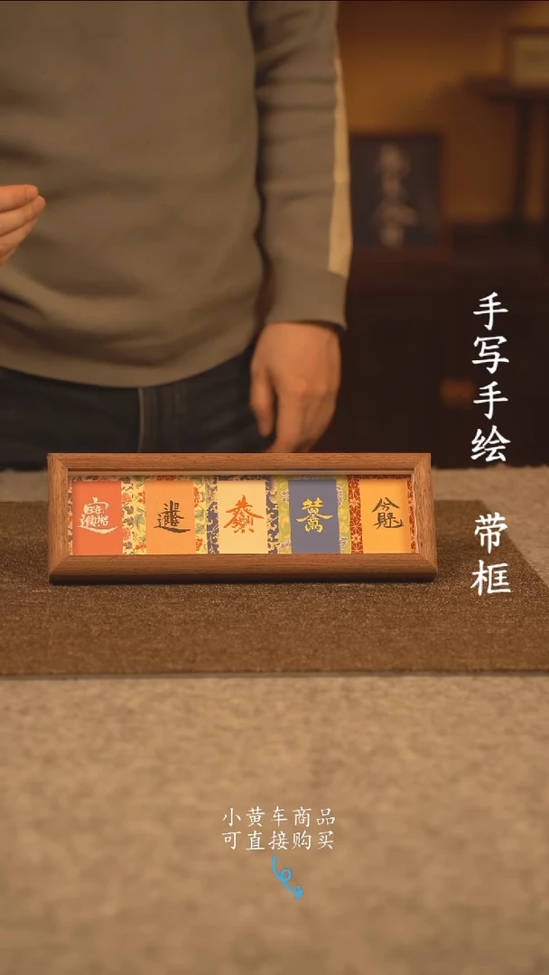 【闪购商品】书法长条 13*32书法摆件 编号 叠字