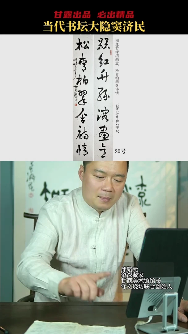 书法窦济民20号7950号甘露美术馆