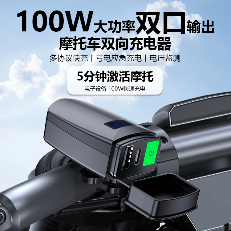 WHTECH摩托车双向充电器通用手机快充电瓶亏电应急补电防水USB口