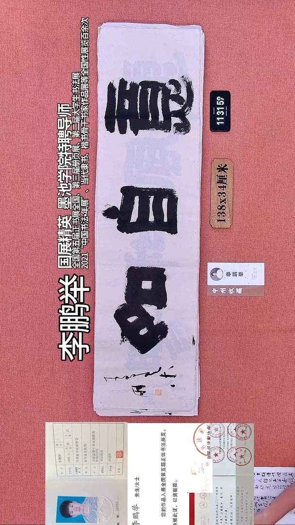 书法39    李老师书法作品