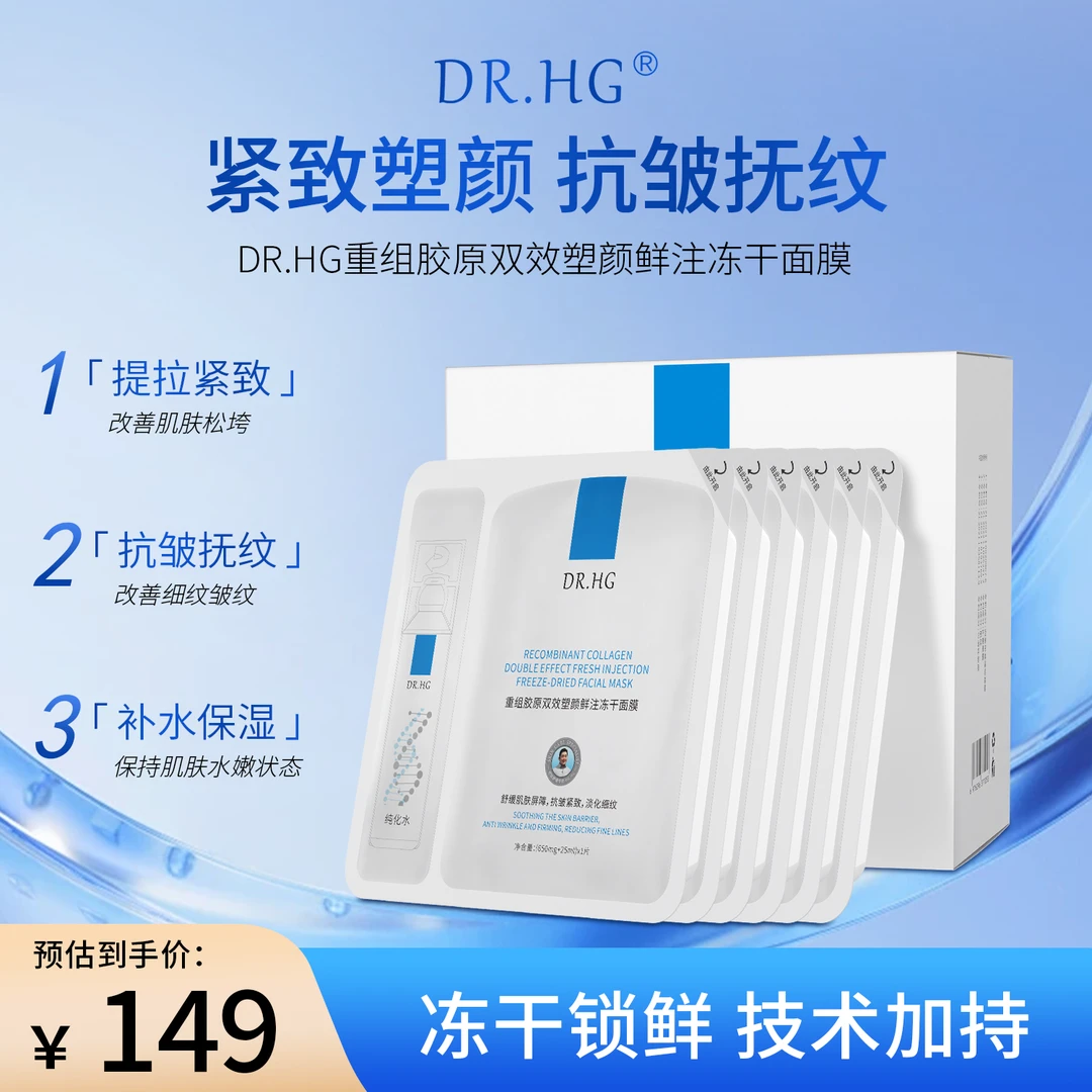 【面膜】提拉胶原双效塑颜鲜注冻干面膜补水保湿抗皱紧致舒缓护肤品