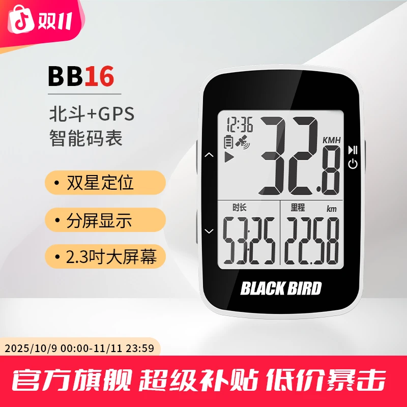 blackbird/黑鸟BB16自行车GPS无线智能码表山地公路车蓝牙专业