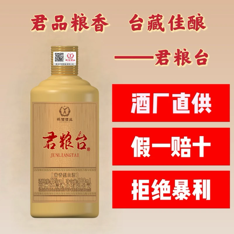 君粮台【君六】私藏级 酒厂直营 贵州茅台镇酱香型纯粮坤沙酒53%Vol