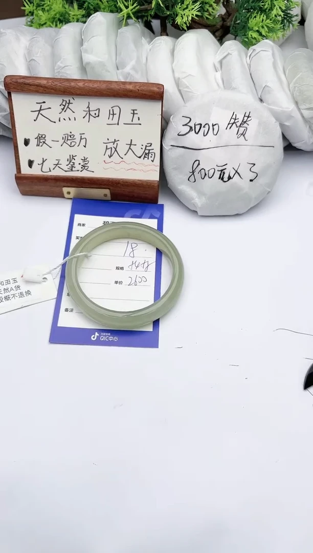 【闪购商品】和田玉手镯未镶嵌碧玉轩18