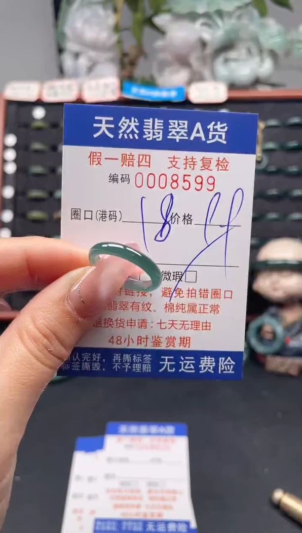 未镶嵌戒指翡翠18*8599