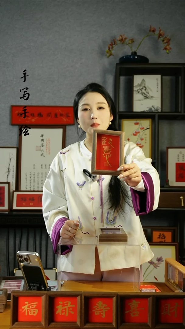 【闪购商品】书法【欢喜】11*15篆隶红底金字