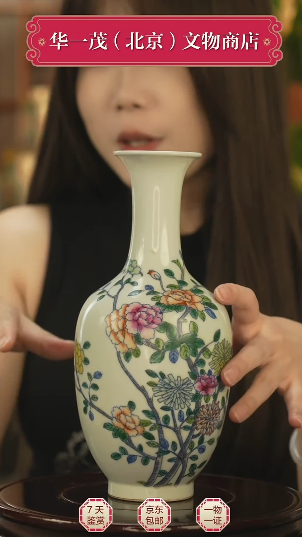 其他斗彩花卉纹赏瓶一只