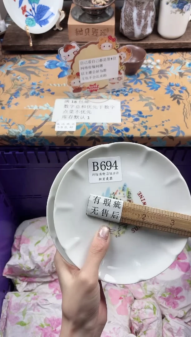 瓷片明**～                B694