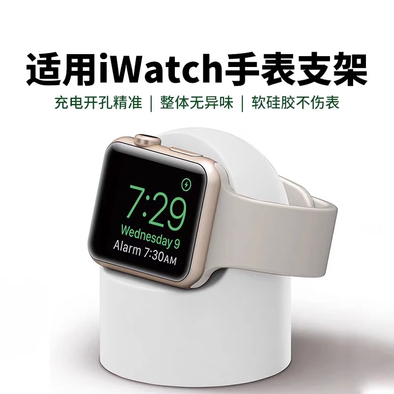 STEWPIGO适配全系列iWatch充电底座硅胶材质稳固苹果手表支架