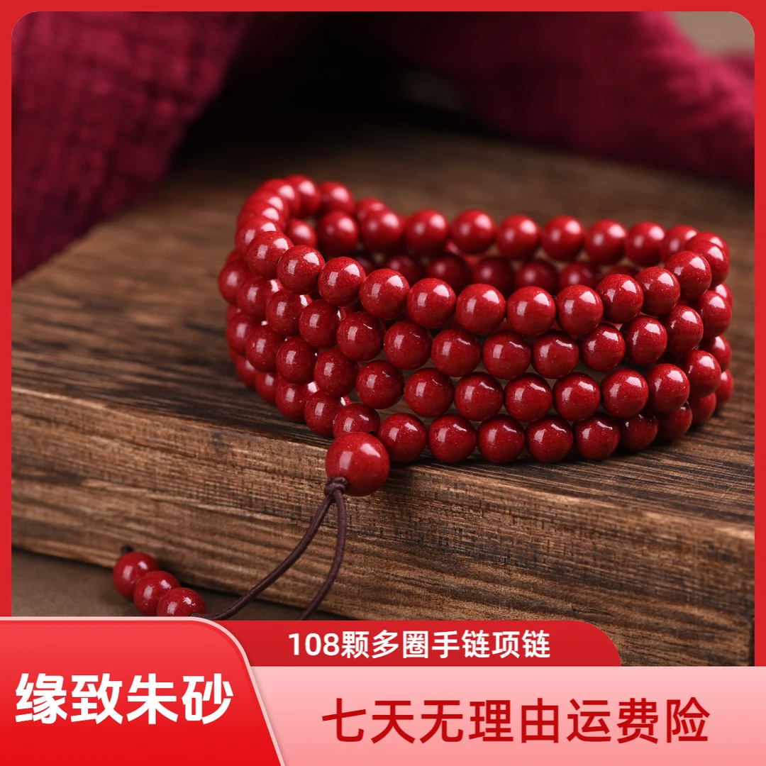 天然辰砂高含量保真高透朱砂晶粉砂红晶砂6毫米108多圈手链手串