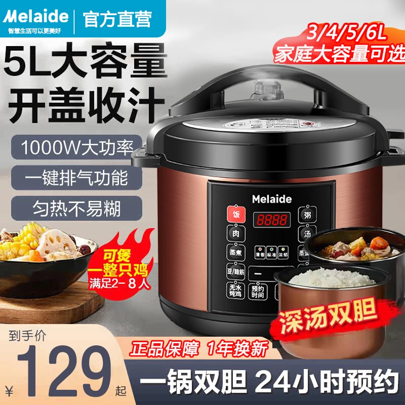 美电压力锅家用5l智能多功能2024新款电高压锅饭煲高压电饭锅