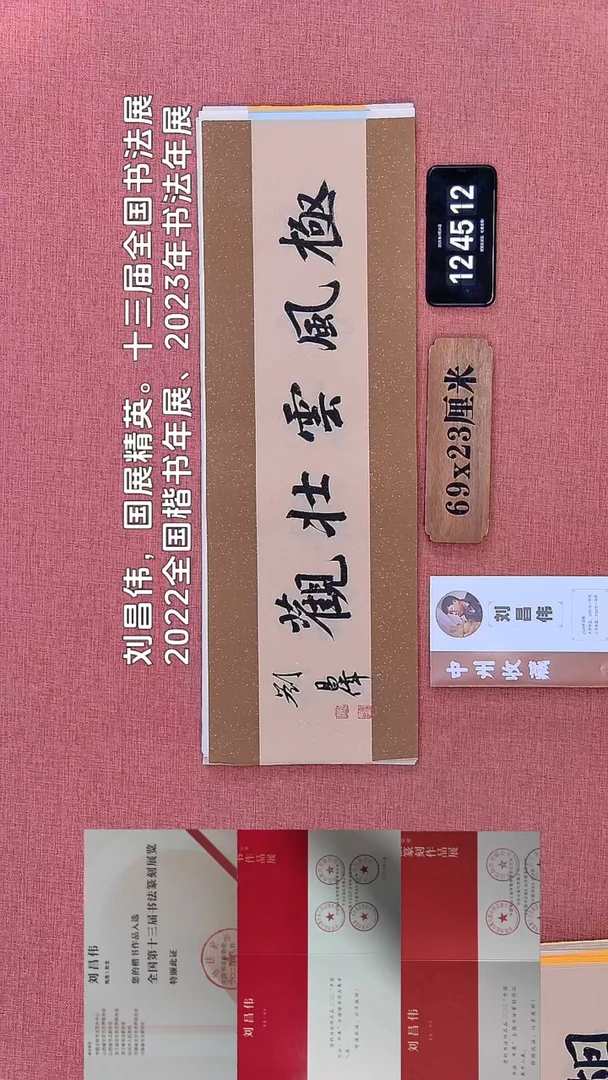 书法423    刘老师书法作品