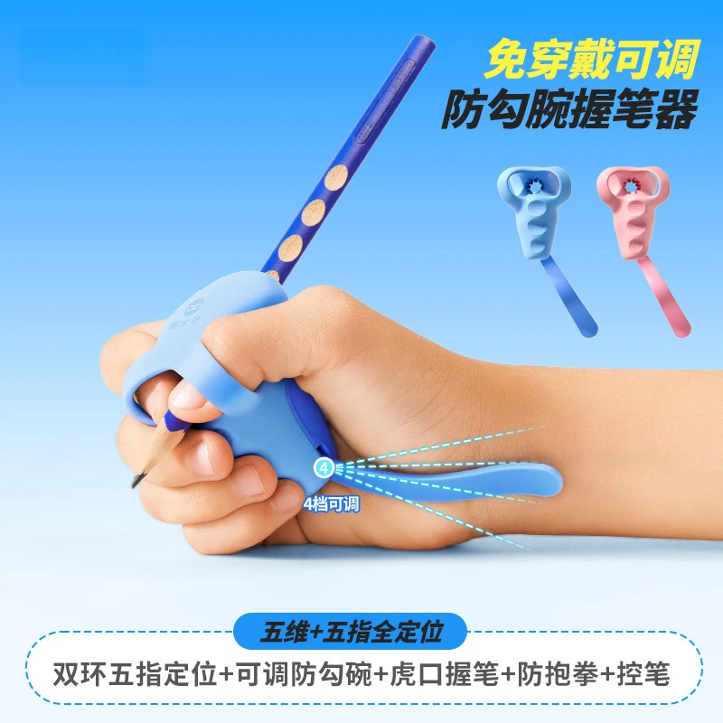 防勾腕握笔器矫正器 写字姿势软硅胶纠正握笔姿势练字笔套