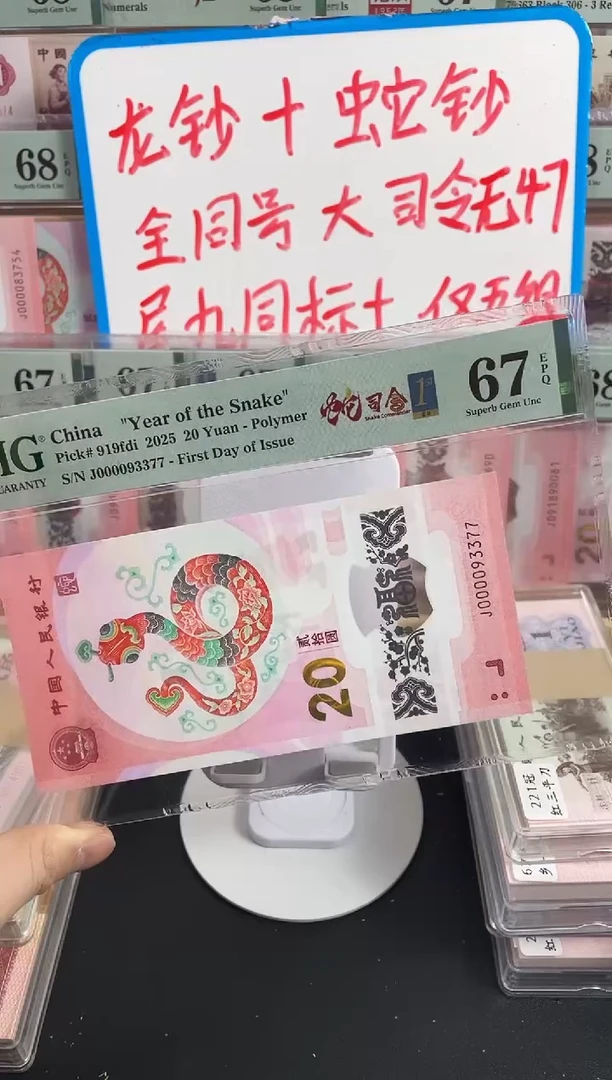 【闪购商品】蛇司令大关门67分无4，双对子尾，，