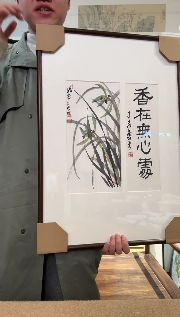 书法丁老 倪老师 合作 香在无心处