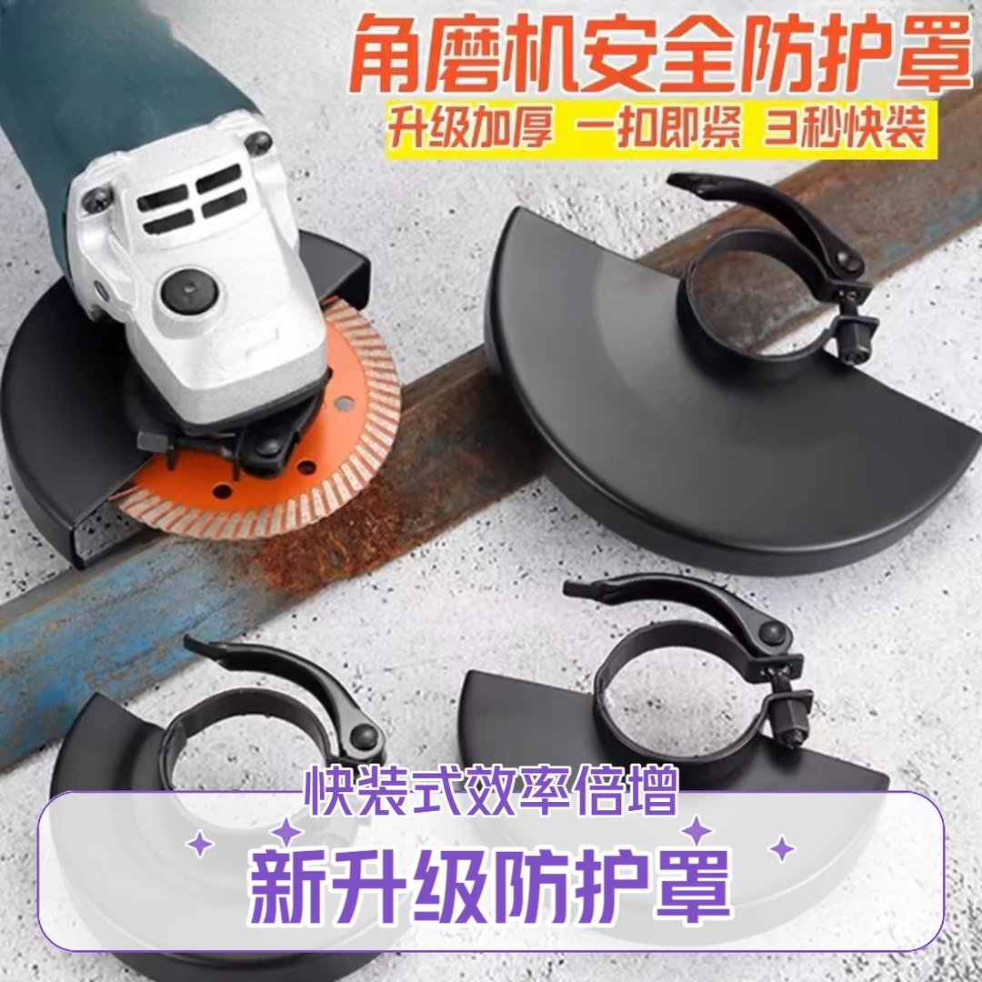【加厚角磨机防护罩】加厚型全方面保护罩100/115/125/15型角磨机
