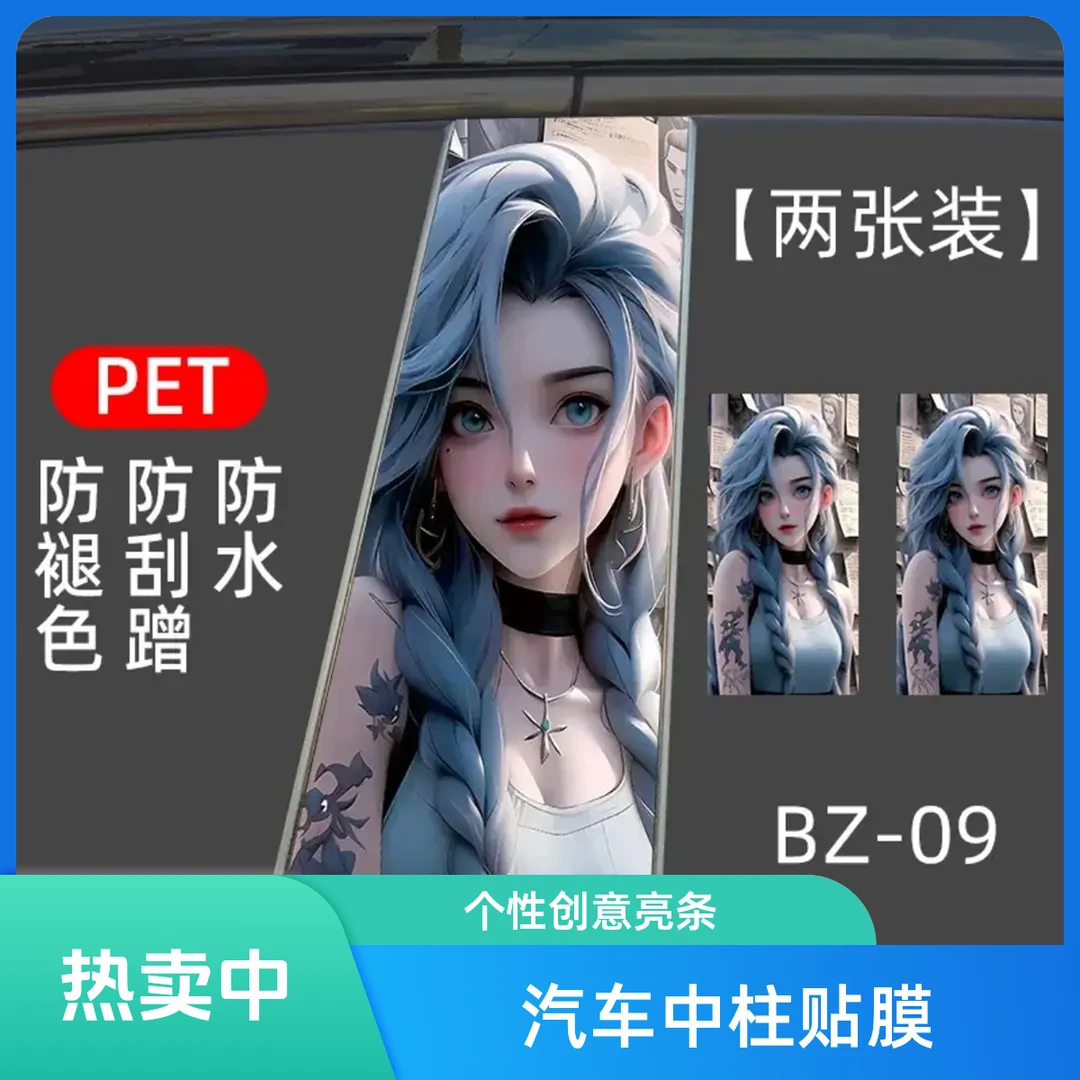 高清汽车中柱装饰贴车窗B柱保护膜个性创意定制改装彩绘亮条片