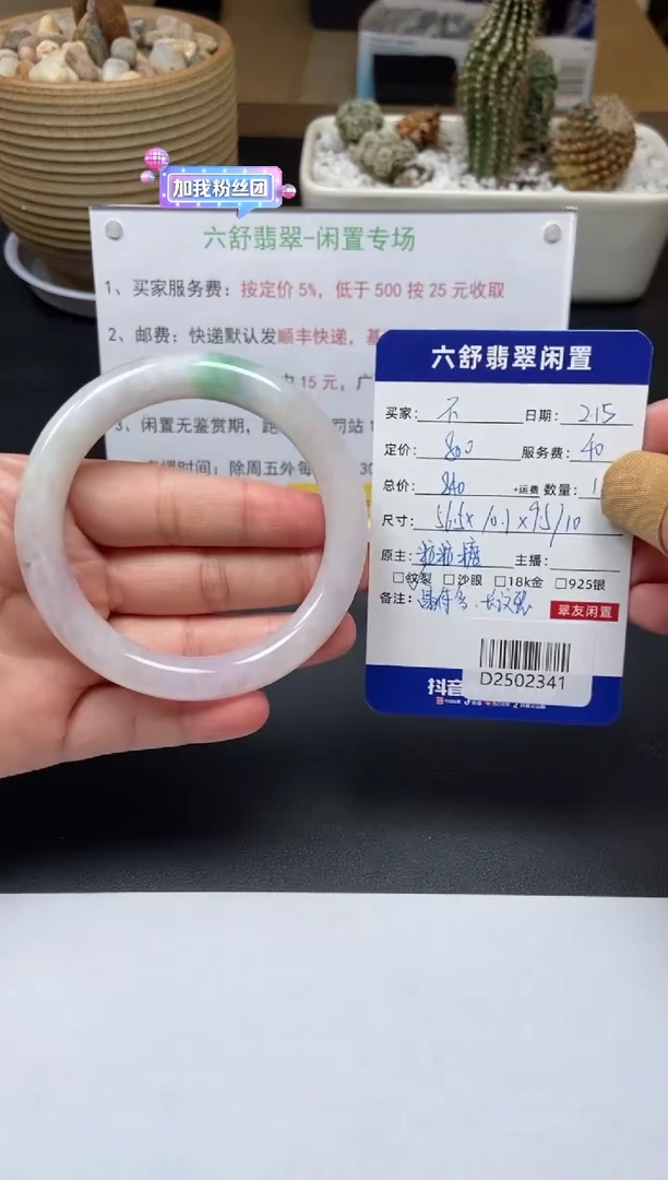 【闪购商品】翡翠手镯未镶嵌D2502341