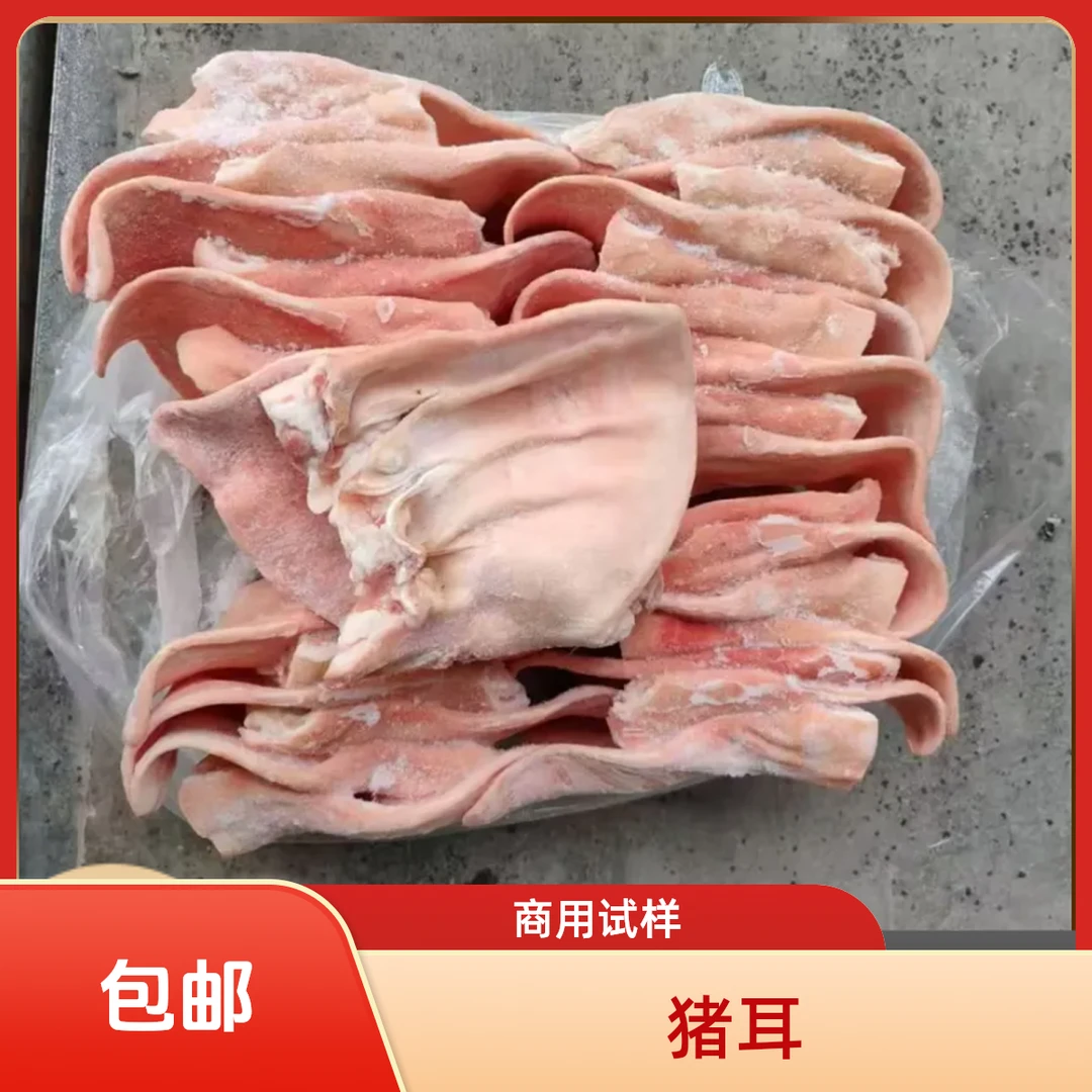 鲜冷冻猪耳朵干净卤菜食材