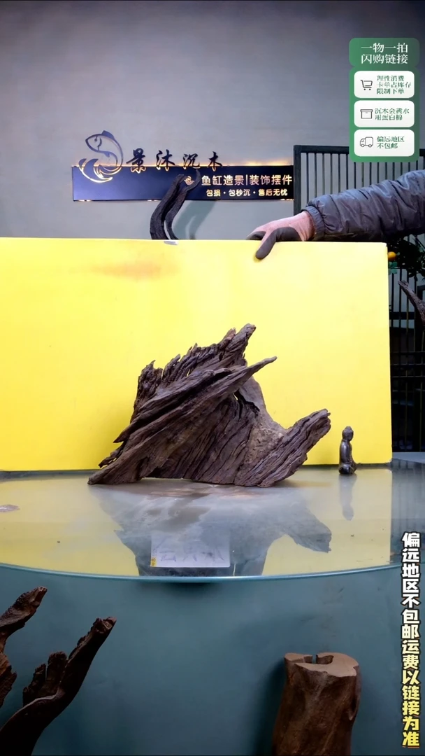 苹**路景沐沉木D817 45-14*-31