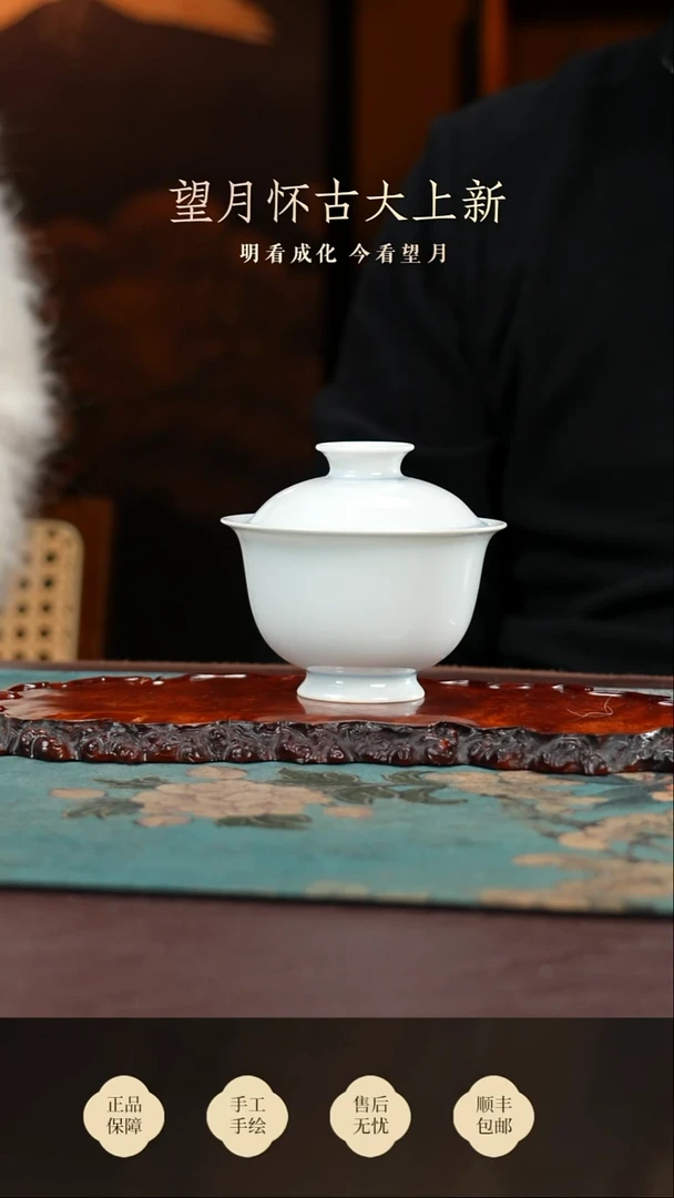 望月怀古白胎盖碗