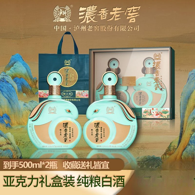 浓香老窖和之美500ml双支礼盒装 【峰峰专属】优级浓香型白酒52度