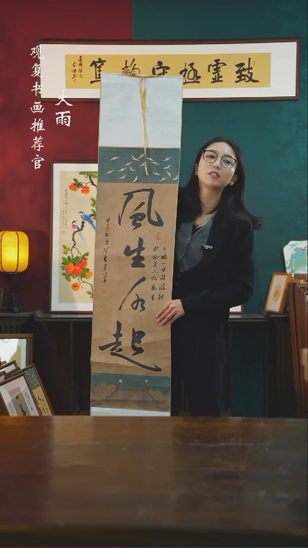 【闪购商品】书法张勇建-风生水起--卷轴作品