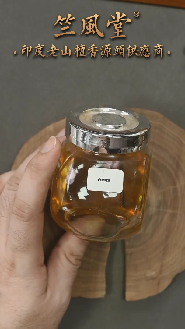 檀香木其他自提檀香精油3ml装（透明滚珠瓶发货