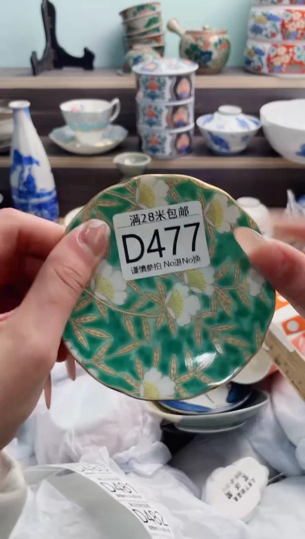 【闪购商品】D477***********