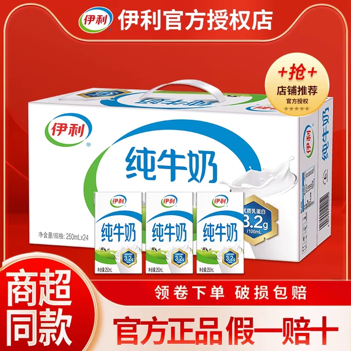 【1月新货】伊利全脂纯牛奶250ml*24盒健康营养 整箱特惠速发