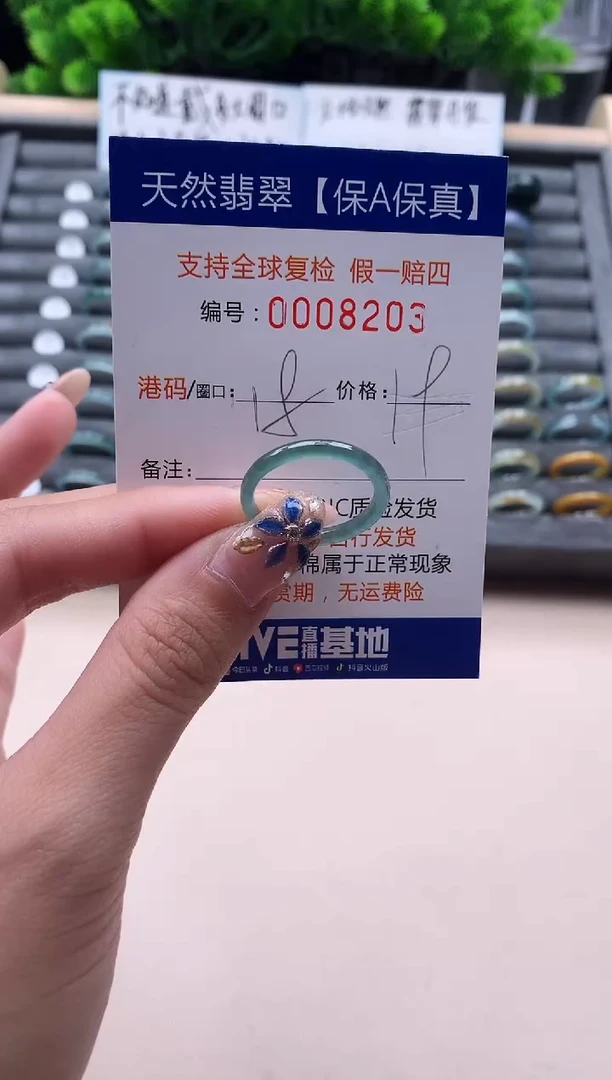 未镶嵌戒指翡翠   8203