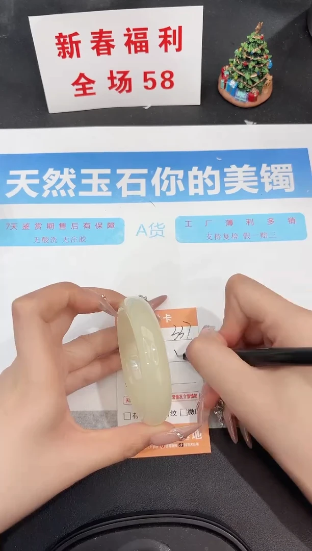 未镶嵌手镯石英质玉337-53.7