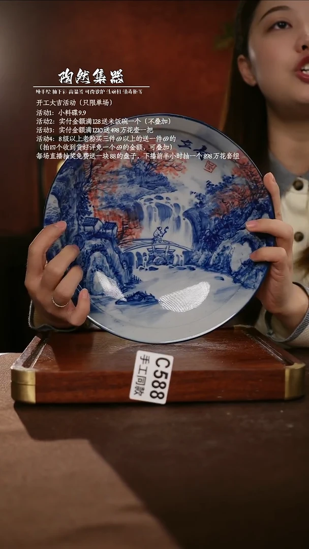 C588陶然集器瓷器