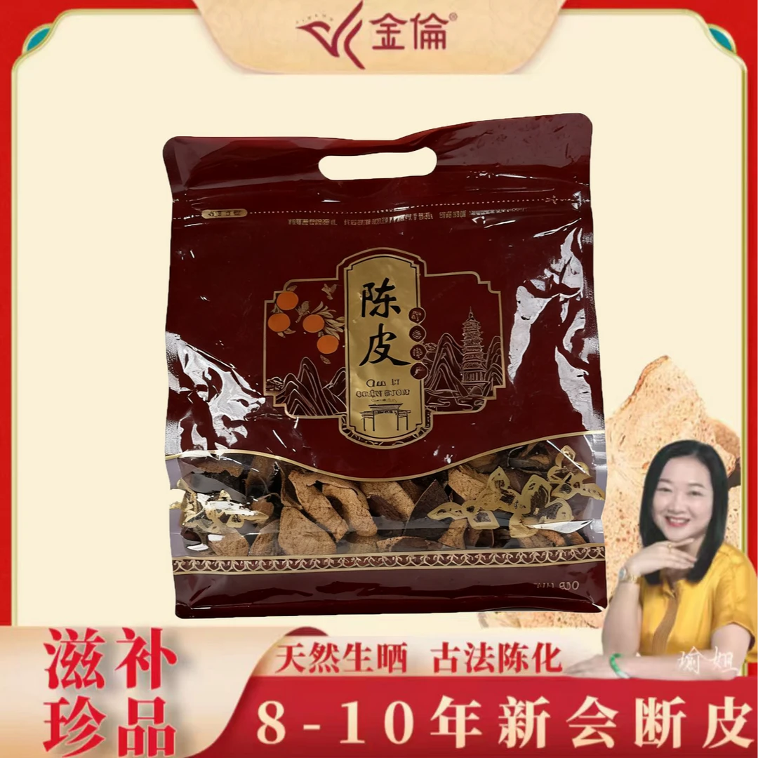 江门新会陈皮8-10年断皮单片泡水泡茶煮菜做饭自用