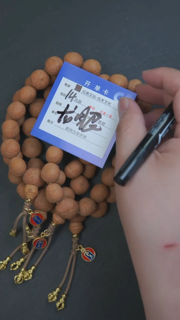 凤眼菩提手串14号链接