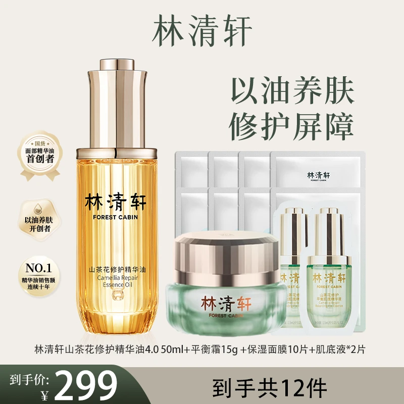 林清轩4.0修护精华油50ml套盒