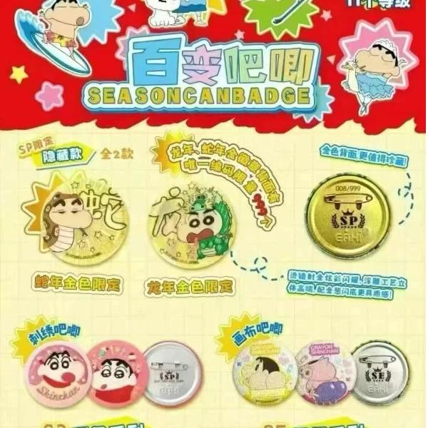 新人首减蜡笔小新百变吧唧