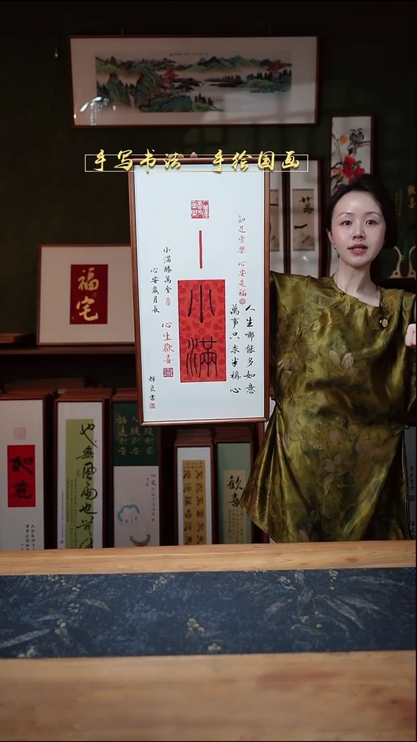 书法S68小满 实木35×68cm
