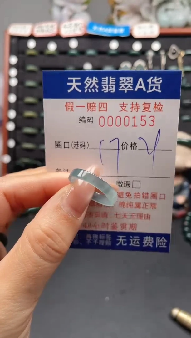 未镶嵌戒指翡翠17*0153